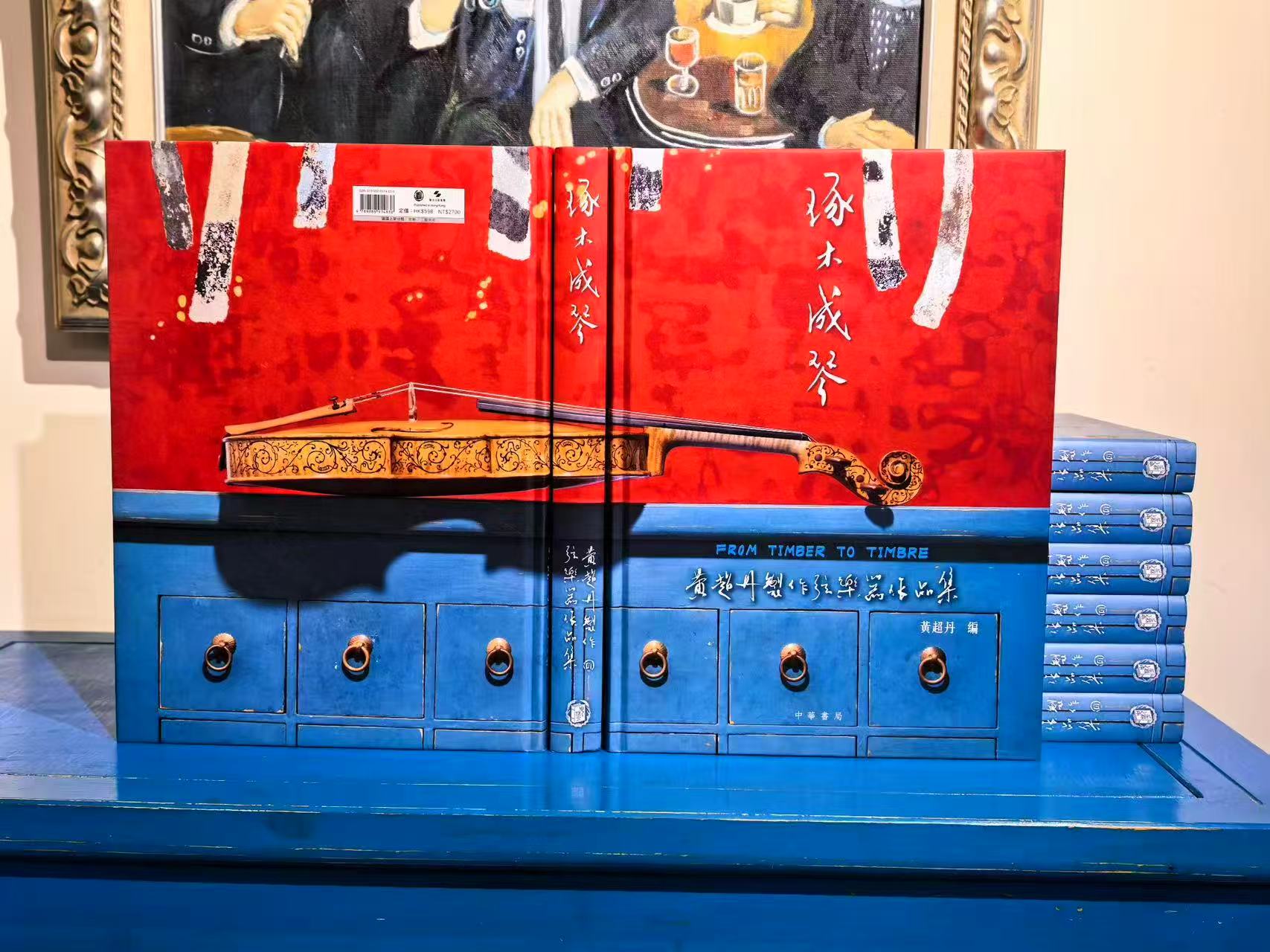 「琢木成琴：黃超丹弦樂作品展」11月7日開幕  新書同步首發(fā)