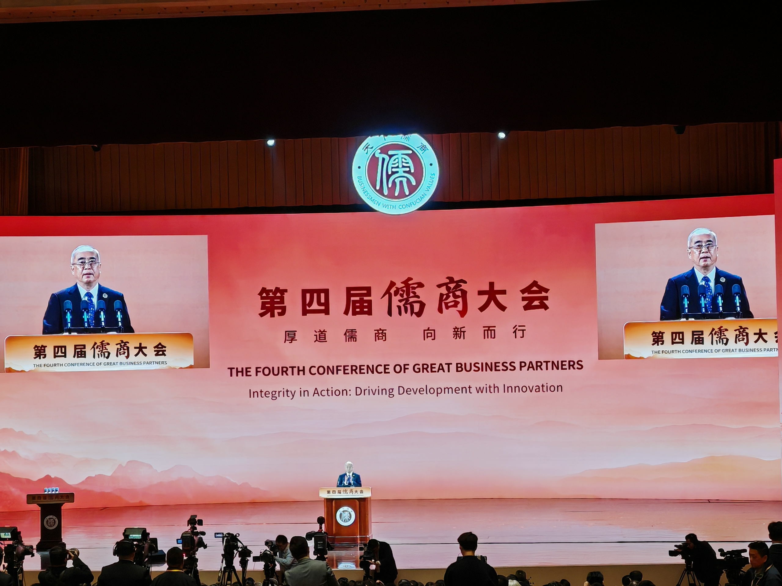 第四屆儒商大會(huì)在濟(jì)南啟幕 共話儒商精神與高質(zhì)量發(fā)展