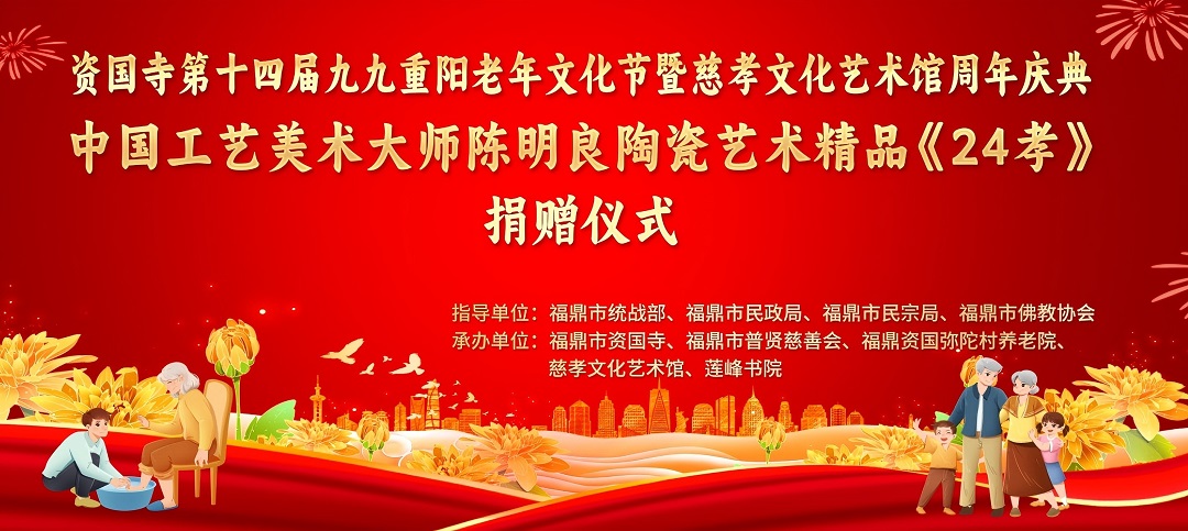 中國工藝美術(shù)大師陳明良向慈孝文化藝術(shù)館捐贈《24孝》白瓷珍品