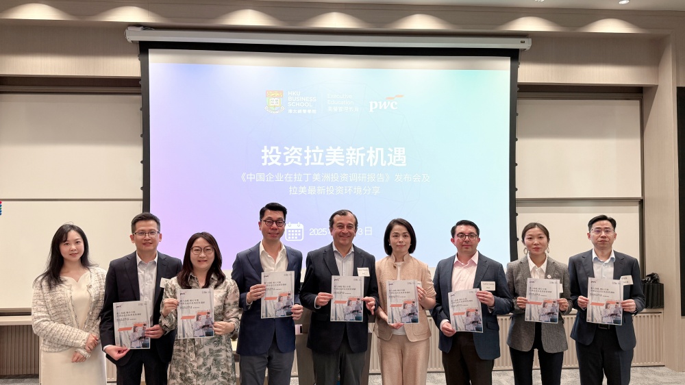 繪製拉美投資「航海圖」  普華永道攜手港大發(fā)布中國企業(yè)在拉美投資調(diào)研報告