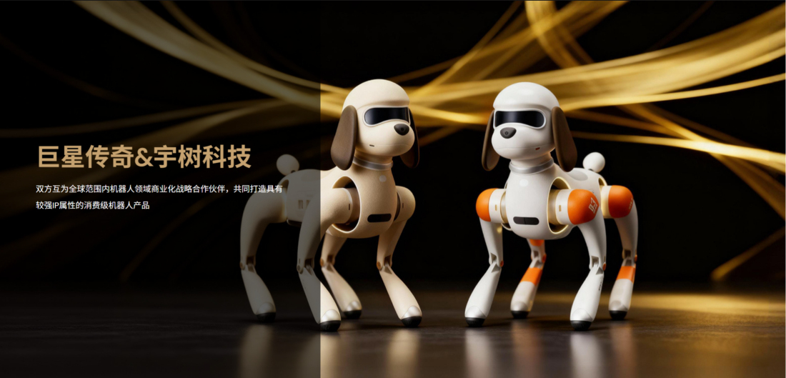 巨星傳奇聯(lián)手宇樹(shù)科技，智能機(jī)器狗首單破2000萬(wàn)