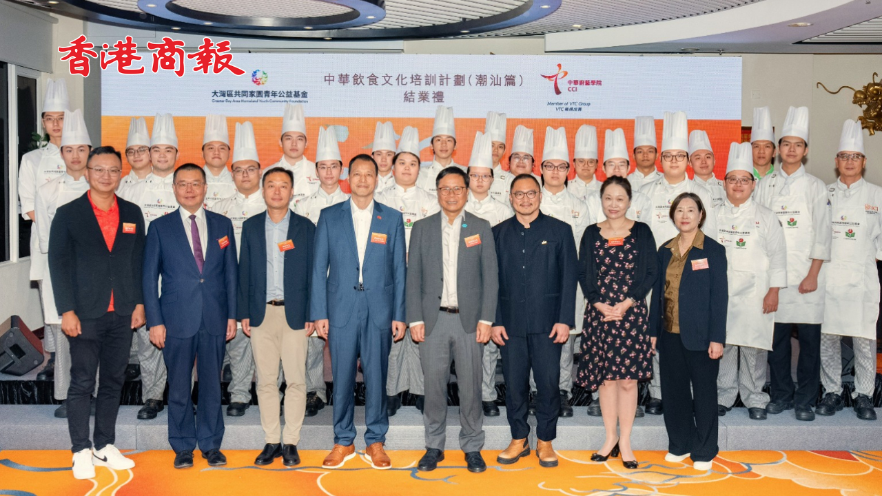 有片丨「中華飲食文化培訓計劃 — 潮汕篇」結(jié)業(yè)晚宴圓滿舉行 近30名學生親身展示赴汕頭學藝成果