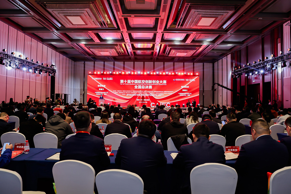 第十屆中國航空創(chuàng)新創(chuàng)業(yè)大賽總決賽在江蘇南通舉行