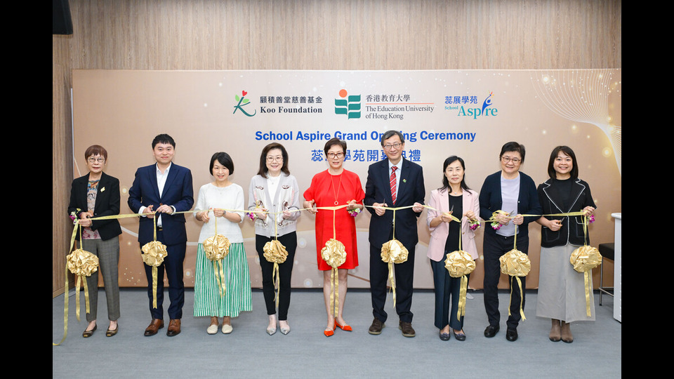 教大「蕊展學(xué)苑」隆重成立 為自閉癥學(xué)生及家庭帶來(lái)更全面支援