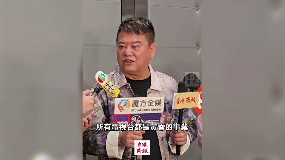 有片｜陳百祥：電視是黃昏行業(yè)需轉(zhuǎn)型 網(wǎng)絡(luò)才有大流量