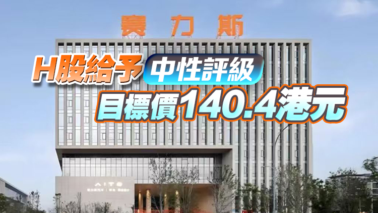 花旗下調(diào)賽力斯A股至賣出 指黃金車型周期即將結(jié)束