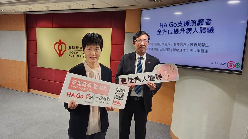 HA Go應(yīng)用程式截至今年第三季 錄得逾412萬(wàn)次下載