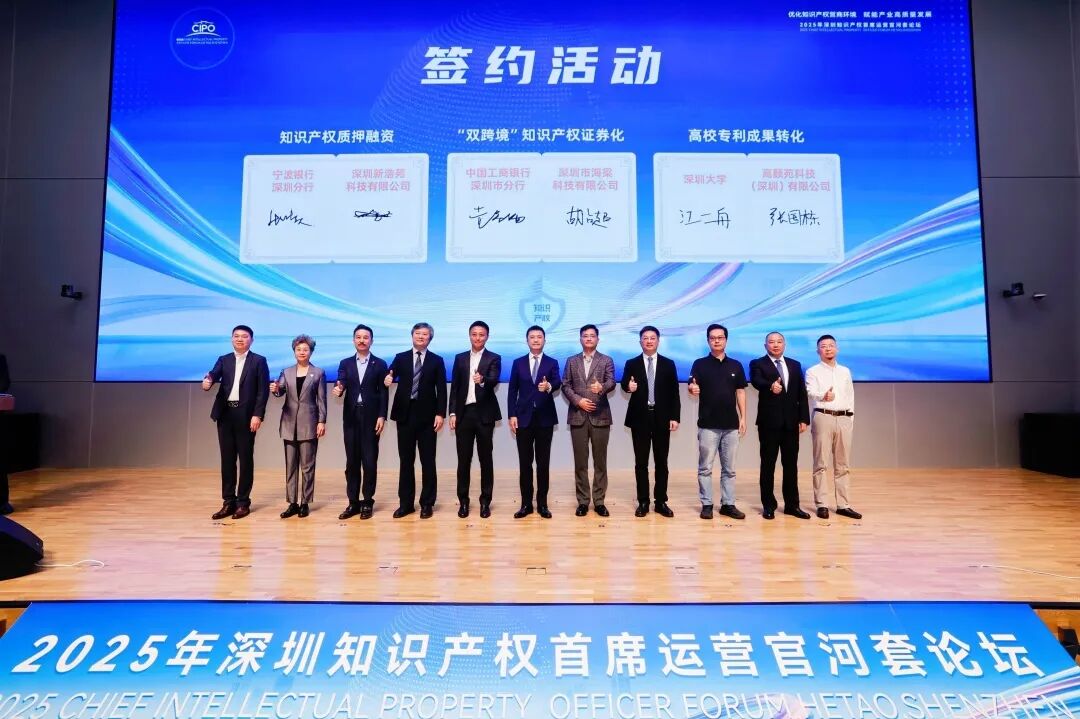 2025年深圳知識(shí)產(chǎn)權(quán)首席運(yùn)營(yíng)官河套論壇成功舉辦