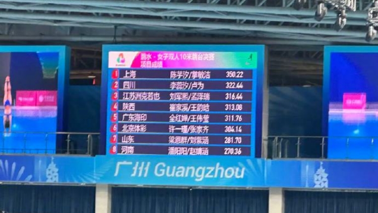 十五運女子雙人10米臺 陳芋汐/掌敏潔奪金