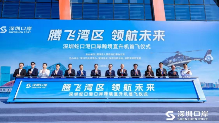   深圳「飛」速直達(dá)港澳     全國首批「?？找惑w」口岸跨境直升機(jī)航線正式通航