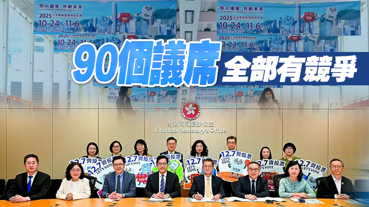 立法會選舉 | 提名期結(jié)束！161人爭席位 出選陣容鼎盛