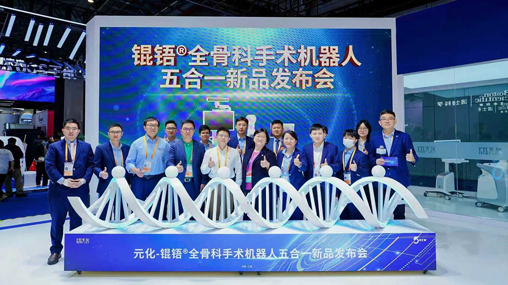 全球首款「五合一」錕鋙?全骨科手術(shù)機(jī)器人亮相進(jìn)博會(huì) 港企元化智能連續(xù)三年參展實(shí)現(xiàn)跨越式發(fā)展