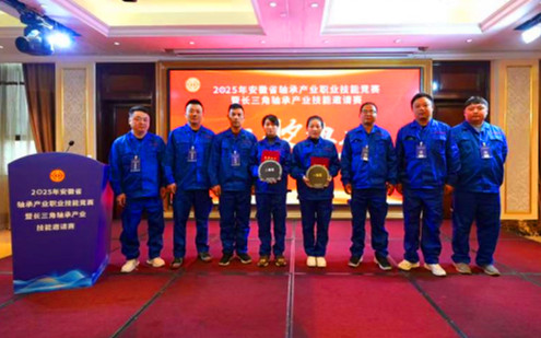 皖歙縣經(jīng)開區(qū)企業(yè)斬獲省軸承產(chǎn)業(yè)職業(yè)技能競賽6獎(jiǎng)項(xiàng)