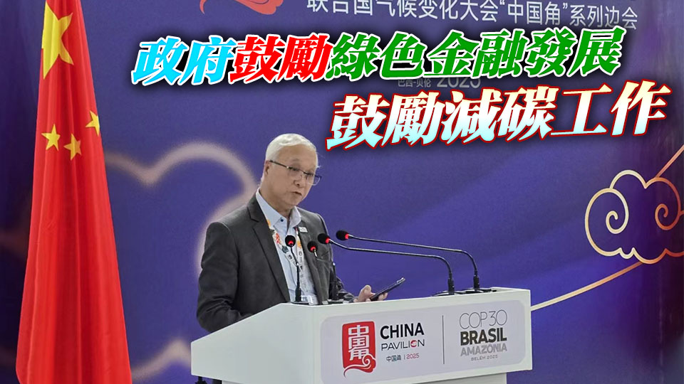 謝展寰出席聯(lián)合國氣候變化大會 與參會代表進行雙邊會議