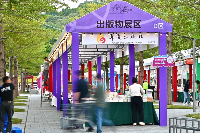 第七屆深圳書(shū)展開(kāi)幕啦！