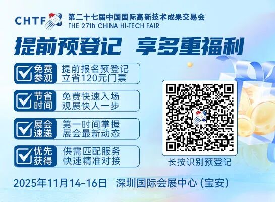 倒計(jì)時(shí)2天！高交會(huì)超全展區(qū)亮點(diǎn)搶先看，這些黑科技別錯(cuò)過(guò)！