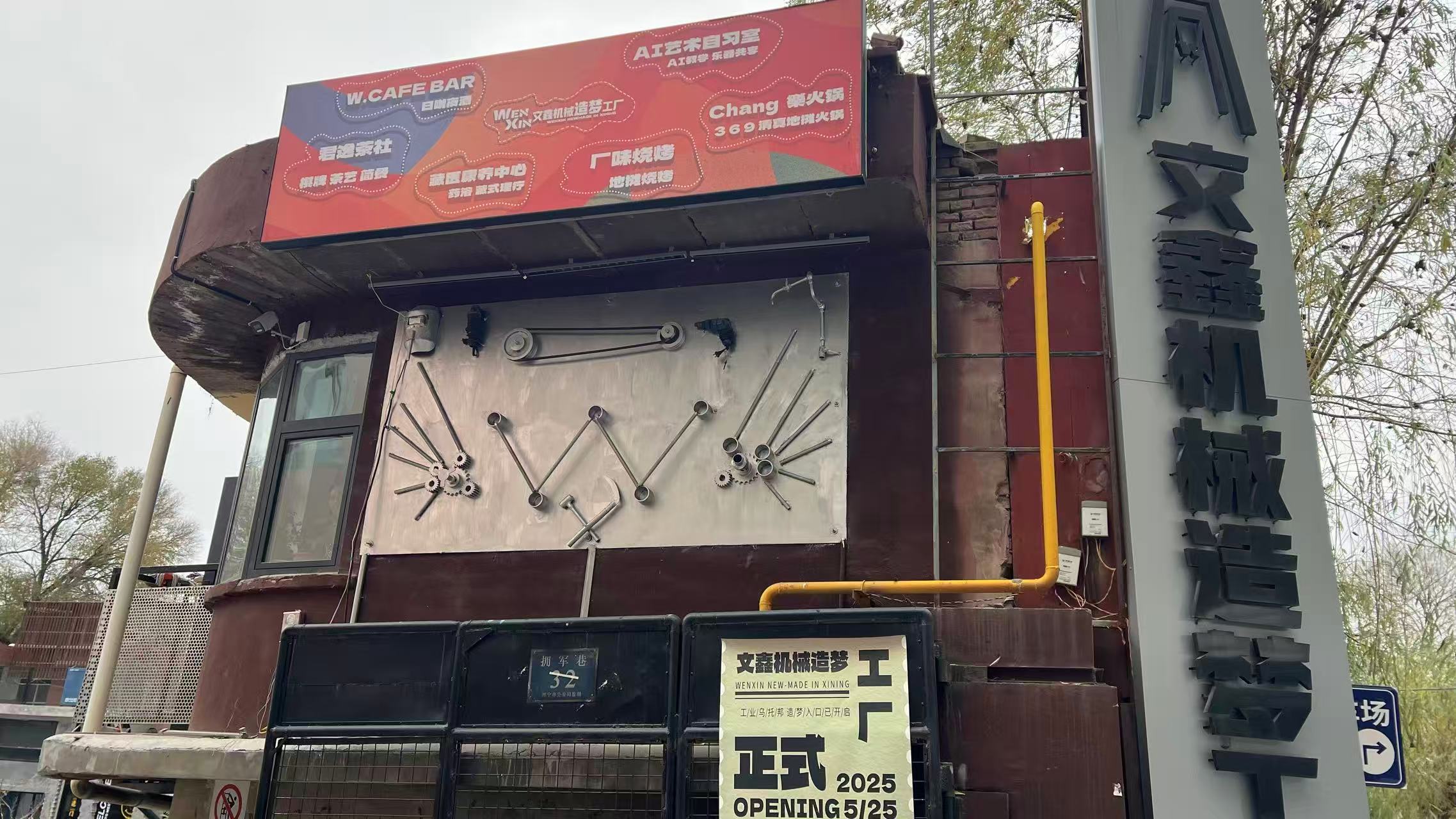 老廠新生繪就共富藍圖 文馨機械廠轉型文創(chuàng)園煥發(fā)新活力