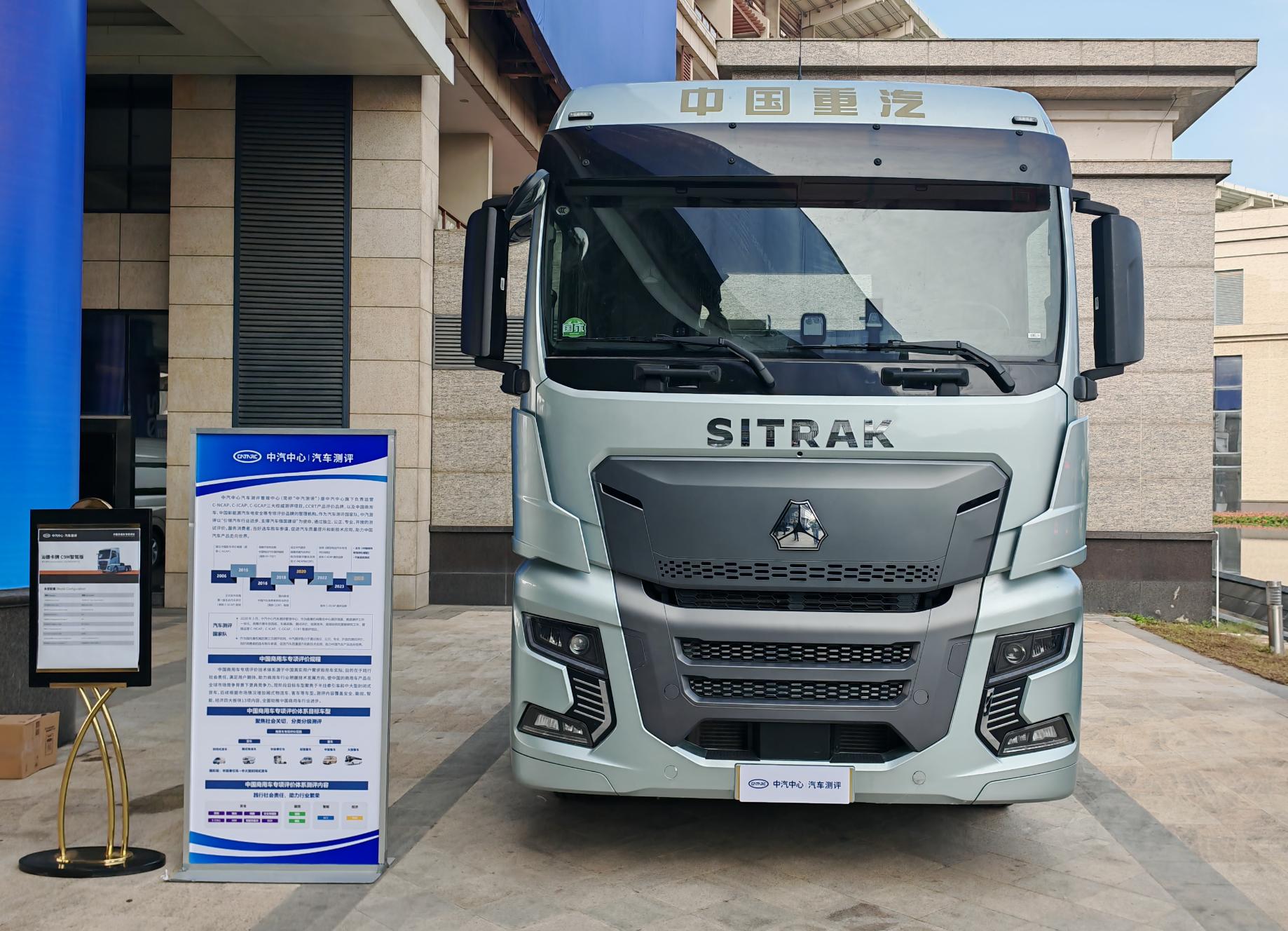 「五星+」評(píng)級(jí)！中汽測(cè)評(píng)權(quán)威揭榜，中國(guó)重汽汕德卡C9H實(shí)力破壁