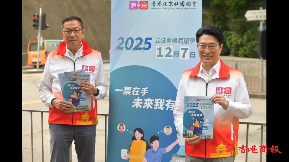 李家誠、施榮懷到葵興宣傳立法會(huì)選舉