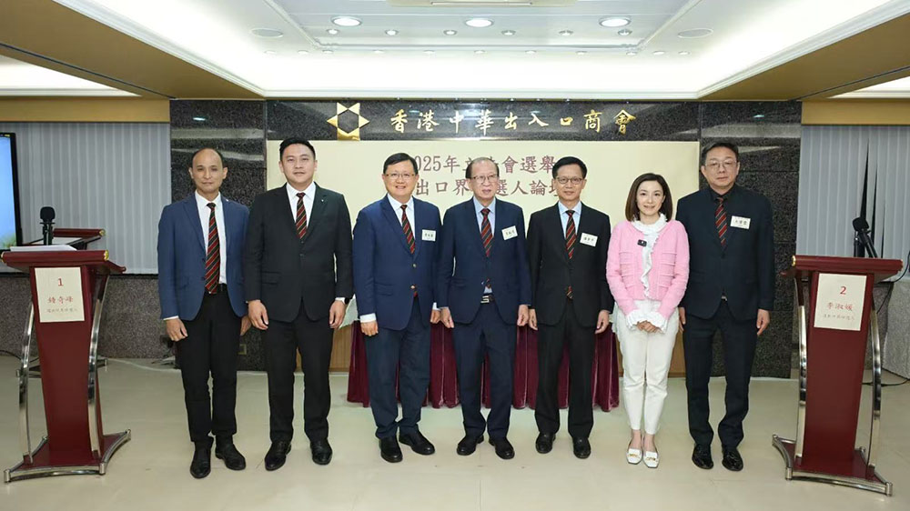 香港中華出入口商會(huì)舉辦立法會(huì)候選人論壇?搭建平等競選平臺(tái) 促進(jìn)業(yè)界與候選人交流