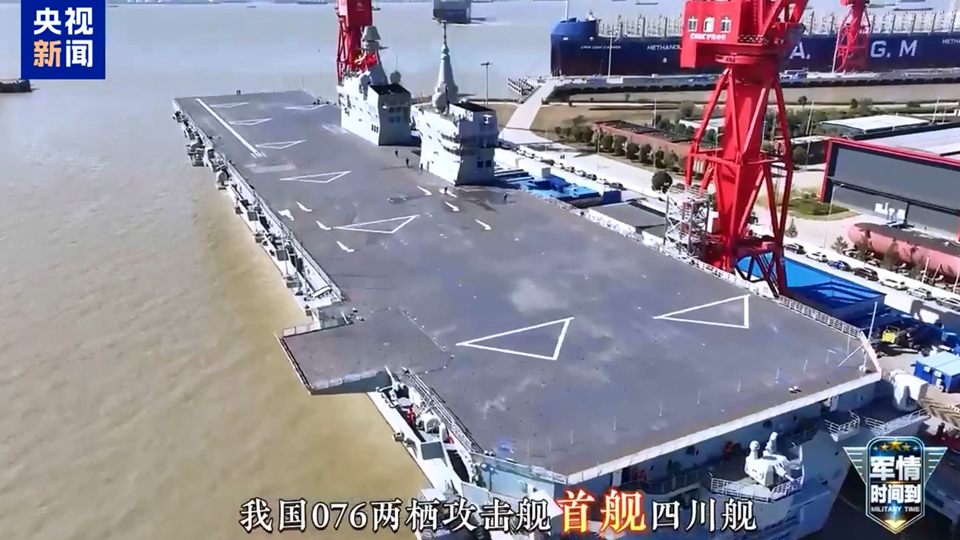 076兩棲攻擊艦四川艦首次開展航行試驗(yàn)任務(wù)