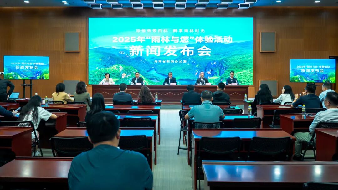 海南熱帶雨林國(guó)家公園2025年第四屆「雨林與您」活動(dòng)將在昌江啟動(dòng)