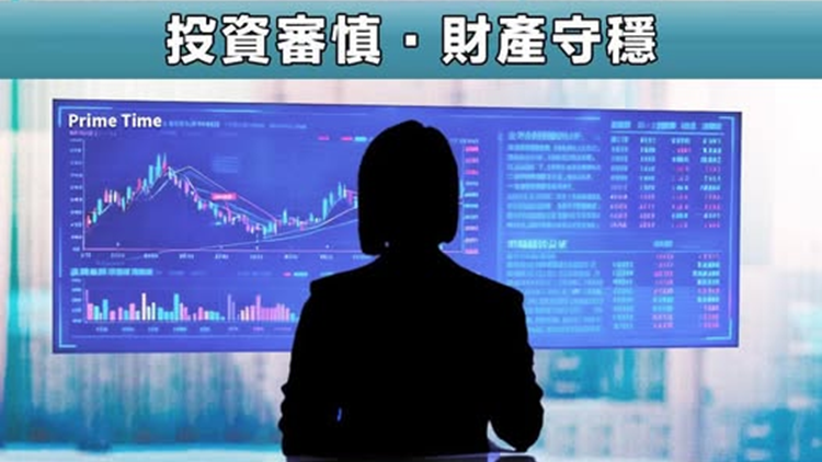 警方過去一周接逾150宗網(wǎng)上投資騙案 涉款金額超過1億元