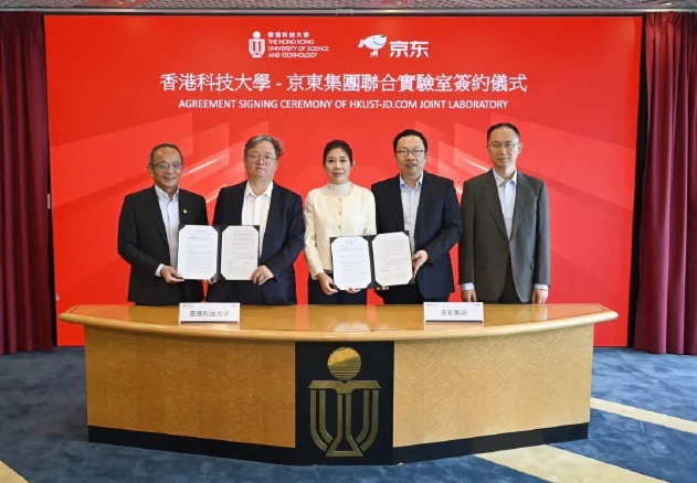 京東與科大成立聯(lián)合實驗室 