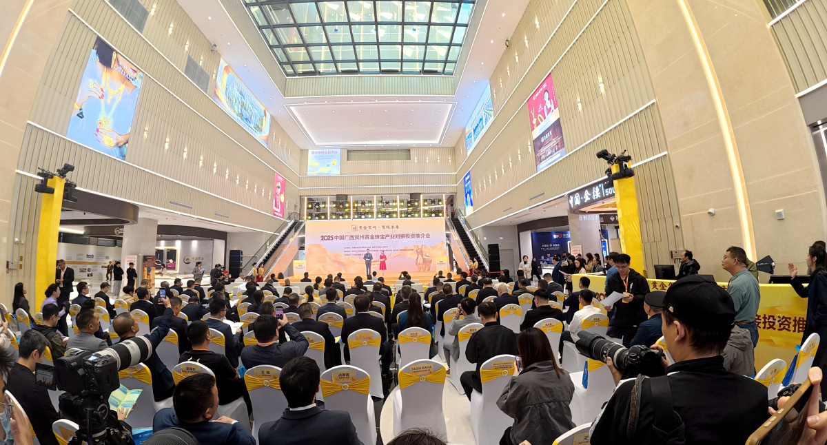 2025賀州黃金珠寶推介會(huì)開幕 打造「智鏈未來」產(chǎn)業(yè)新高地