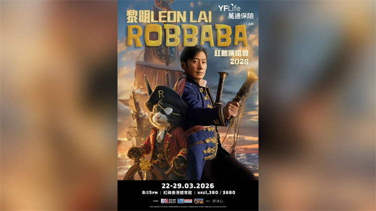 【娛樂(lè)】黎明再踏紅館 明年三月舉行8場(chǎng)個(gè)唱