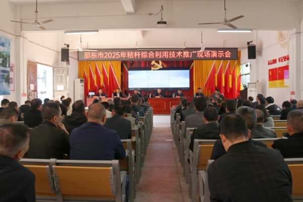 科技賦能秸稈變寶 湖南邵東市舉辦秸稈綜合利用現(xiàn)場(chǎng)演示會(huì)