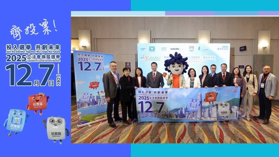 發(fā)展局轄下設(shè)施及處所懸掛大型宣傳橫額加強推廣立法會選舉訊息