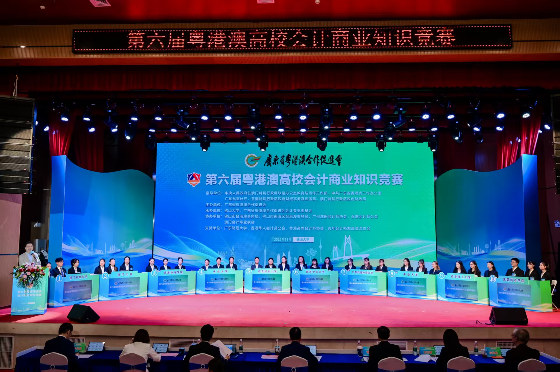 粵港澳10所高校學(xué)子決賽競技  兩港高校獲「第六屆粵港澳高校會計商業(yè)知識競賽」亞、季軍