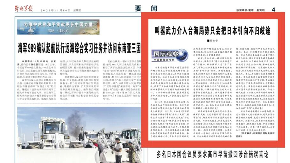 解放軍報：日本全國都有淪為戰(zhàn)場的風(fēng)險