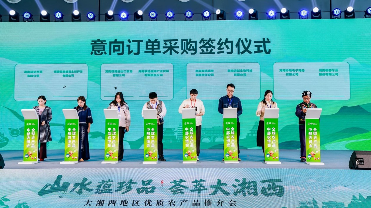 2025年大湘西地區(qū)優(yōu)質(zhì)農(nóng)產(chǎn)品推介會在長沙舉辦