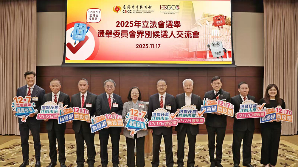 中總、總商會(huì)合辦立法會(huì)選委界別候選人交流會(huì)