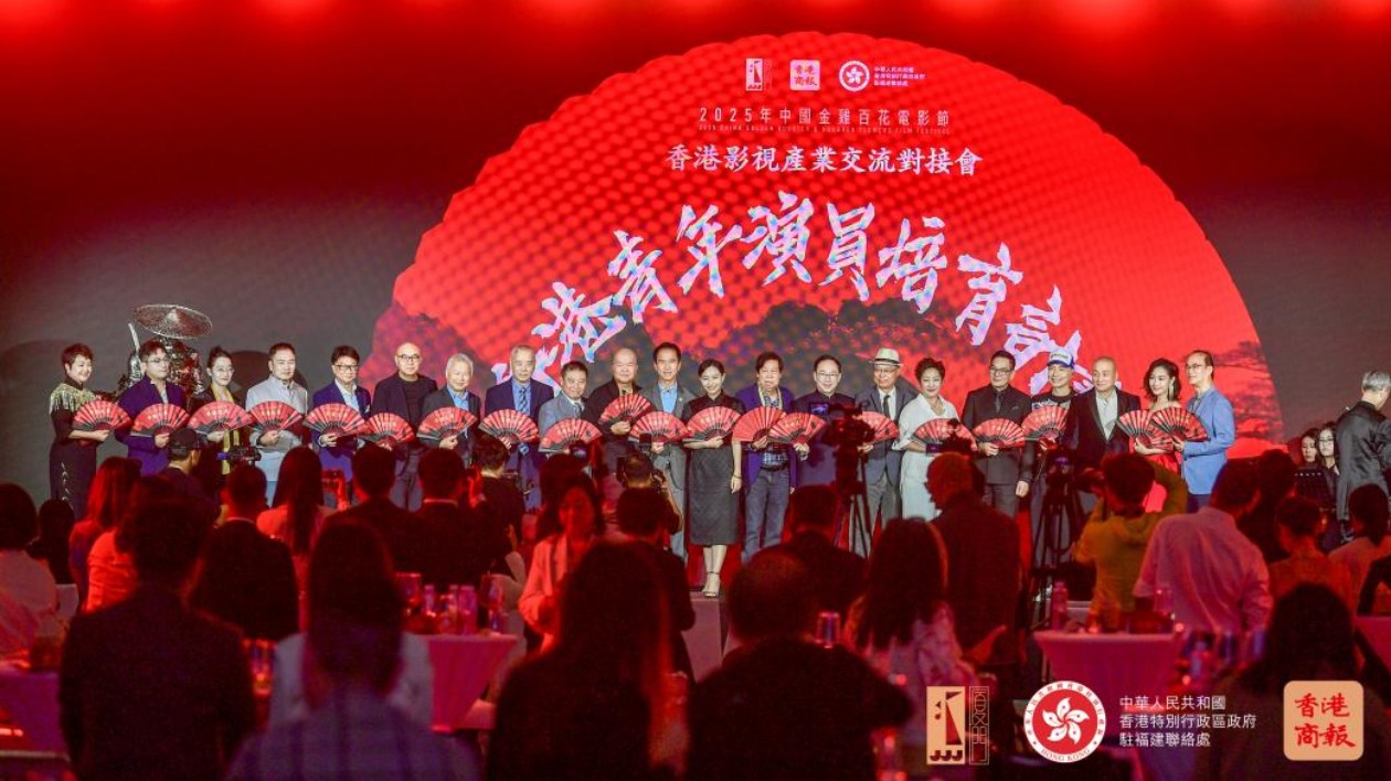 香港武俠「老戲骨」回歸「香港之夜」 江湖主題閃亮2025年中國金雞百花電影節(jié)