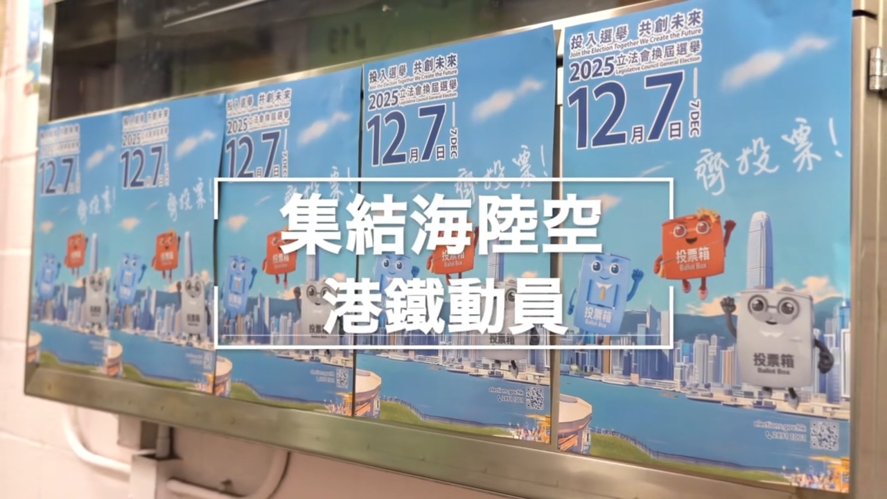 有片 | 港鐵動員約18000員工12月7日投票 當日列車提早運作