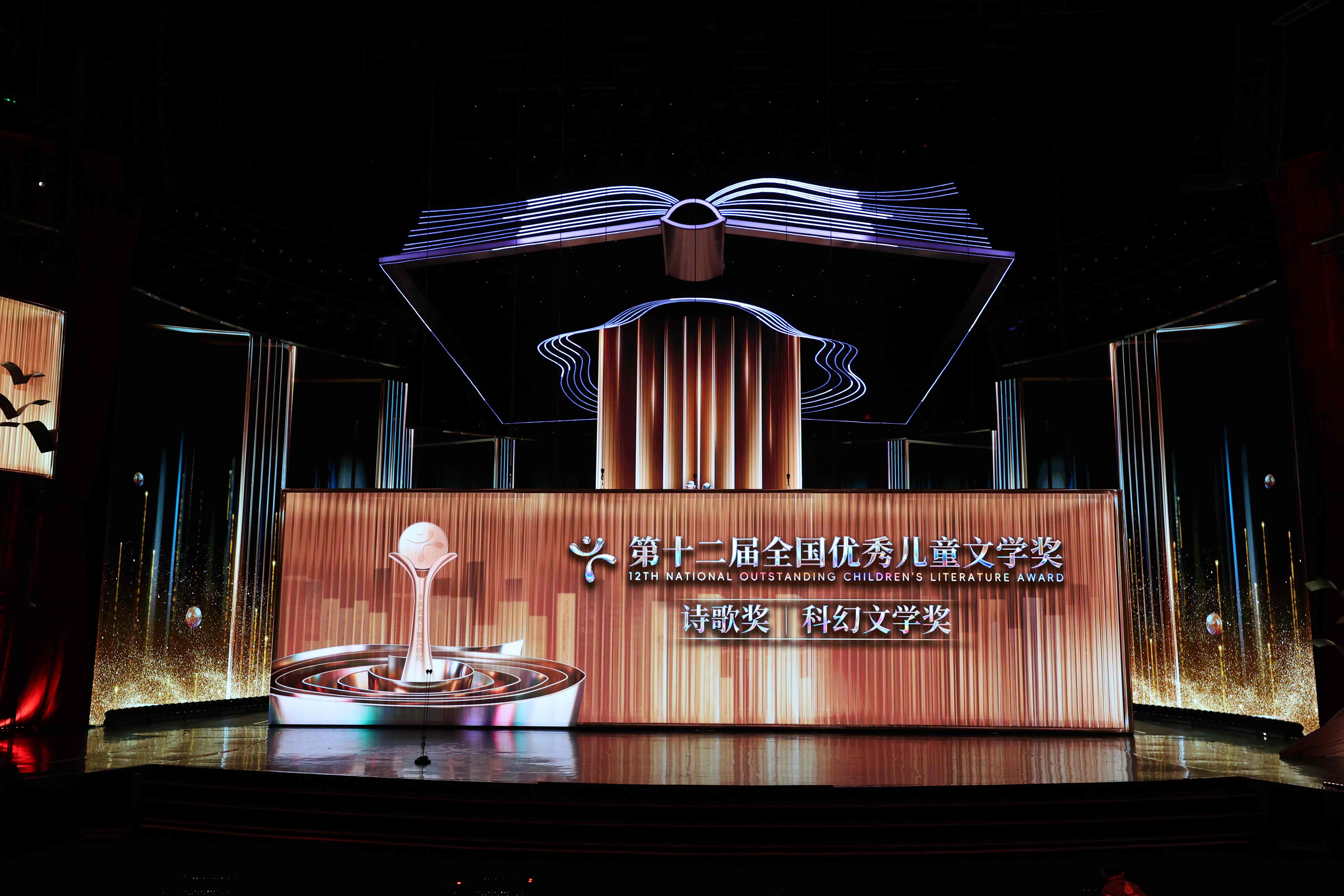《2025中國文學(xué)盛典·兒童文學(xué)獎之夜》 共同見證兒童文學(xué)獎榮光