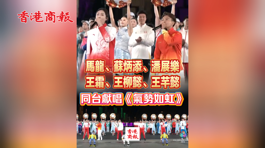 有片丨好聽(tīng)！馬龍、蘇炳添、王霜等運(yùn)動(dòng)員同臺(tái)獻(xiàn)唱《氣勢(shì)如虹》