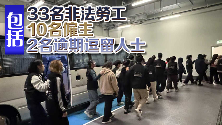 入境處全港多區(qū)打擊非法勞工 拘捕45人