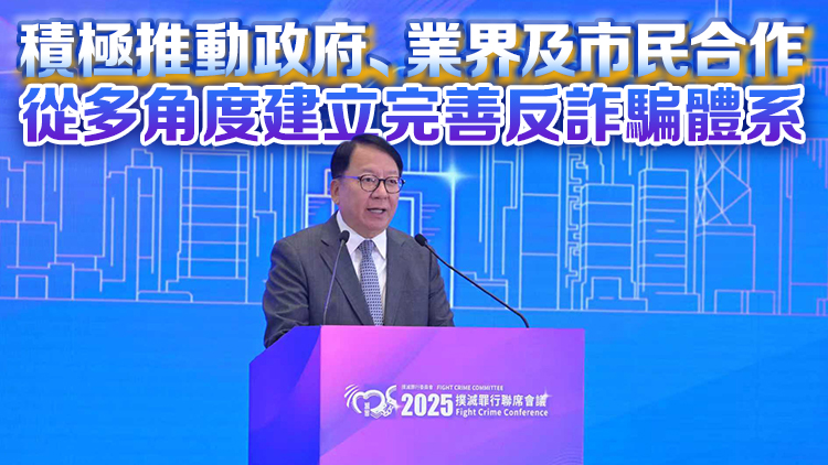 陳國(guó)基：政府防騙工作成效顯著 今年首三季詐騙案放緩至0.1%