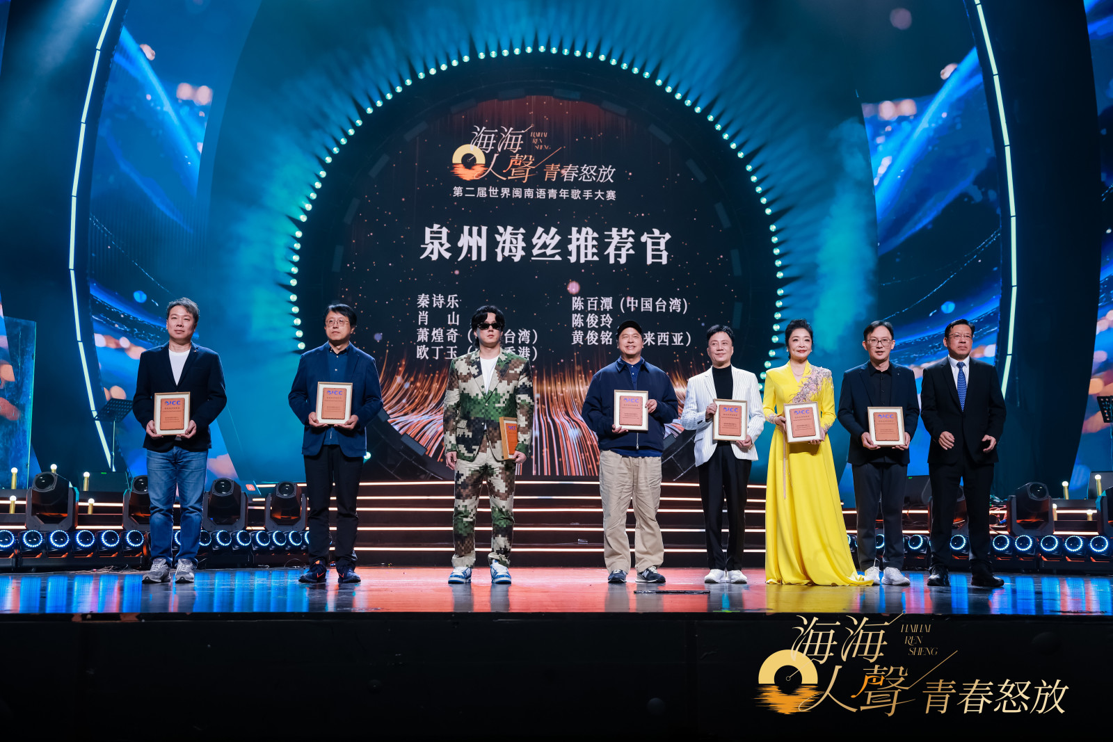 第二屆世界閩南語(yǔ)青年歌手大賽總決賽圓滿(mǎn)落幕