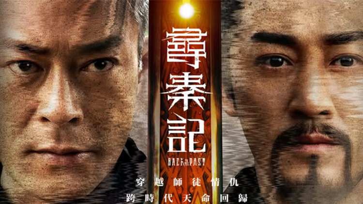 港片《尋秦記》先導海報曝光 明年1月上映！