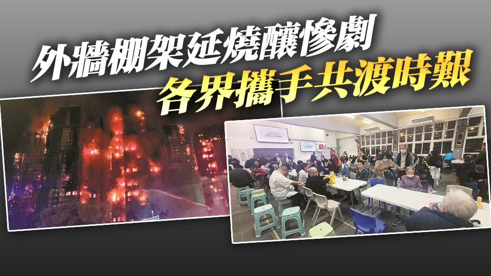 多圖丨大埔奪命五級(jí)火 連環(huán)延燒七大廈 1名消防員殉職