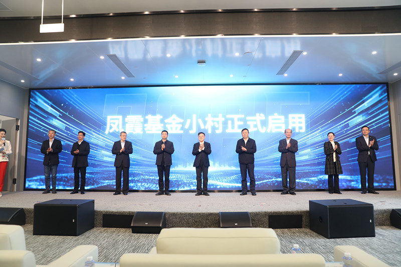 鳳霞基金小村「啟航」  國際屯溪「基」業(yè)長虹