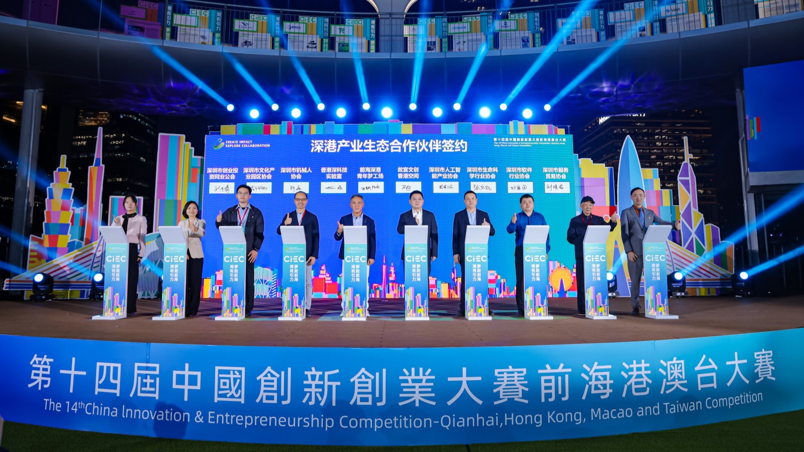 第十四屆中國創(chuàng)新創(chuàng)業(yè)大賽前海港澳臺賽圓滿收官