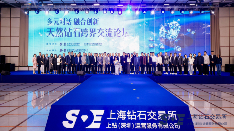 跨界融合重塑價(jià)值 中國(guó)鑽石珠寶產(chǎn)業(yè)開(kāi)啟「第二增長(zhǎng)曲線」 2025天然鑽石跨界交流論壇在深圳圓滿落幕