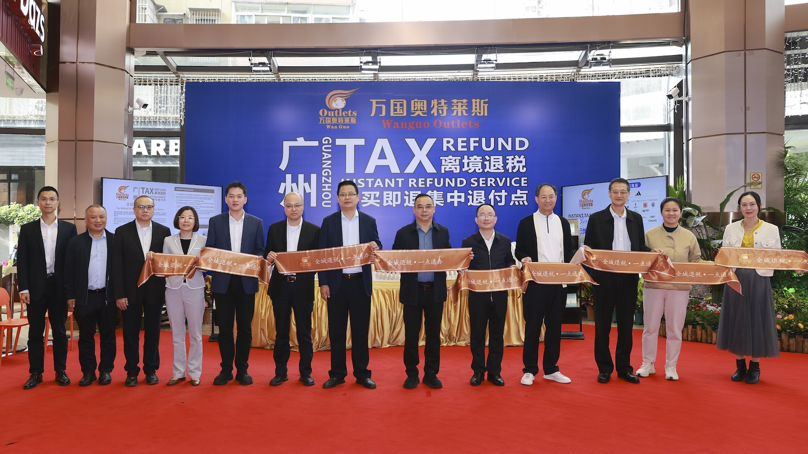 首次創(chuàng)新引入機器自助服務(wù)  穗「即買即退」集中退付點新增海珠萬國奧特萊斯