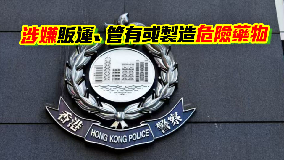 警方打擊網(wǎng)上平臺(tái)販毒 拘121人檢493公斤毒品